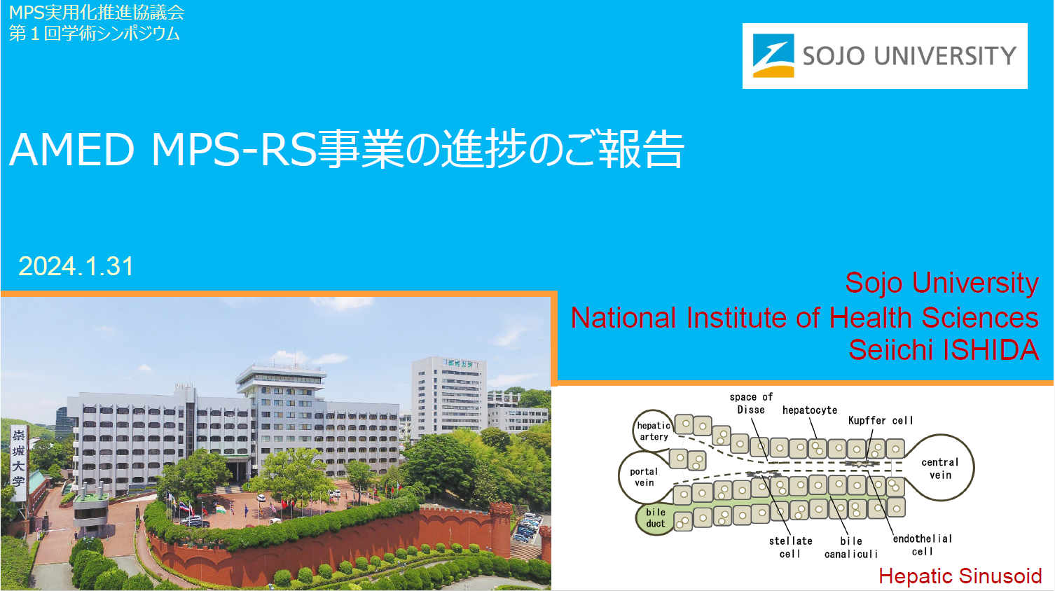 AMED MPS-RS事業の進捗のご報告